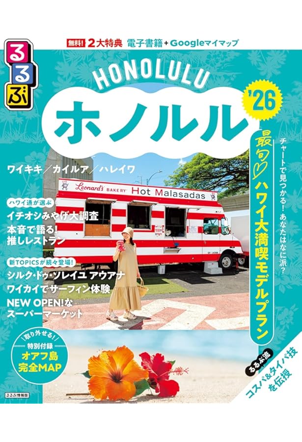 C01 地球の歩き方 ハワイ オアフ島&ホノルル 2025~2026 | 地球の歩き方
